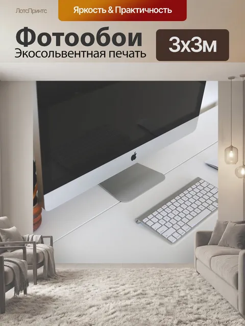 Фотообои Домашний офис