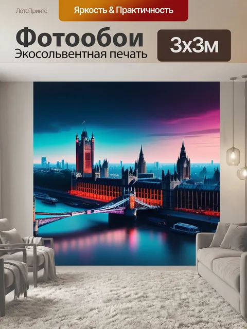 Фотообои с видами лондона минимал
