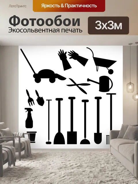 Фотообои Садовые инструменты силуэт