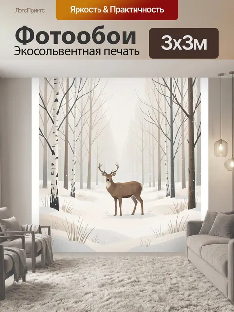 Фотообои Олень в зимнем лесу