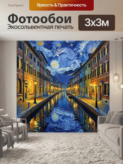 Фотообои Ночной город у канала звёзды