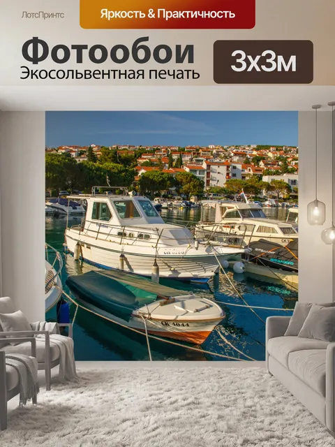 Фотообои Лодки в марине