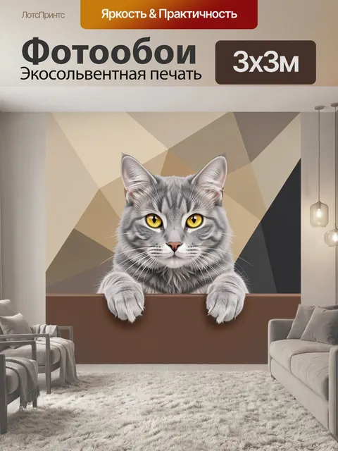 Фотообои Серый кот с желтыми глазами
