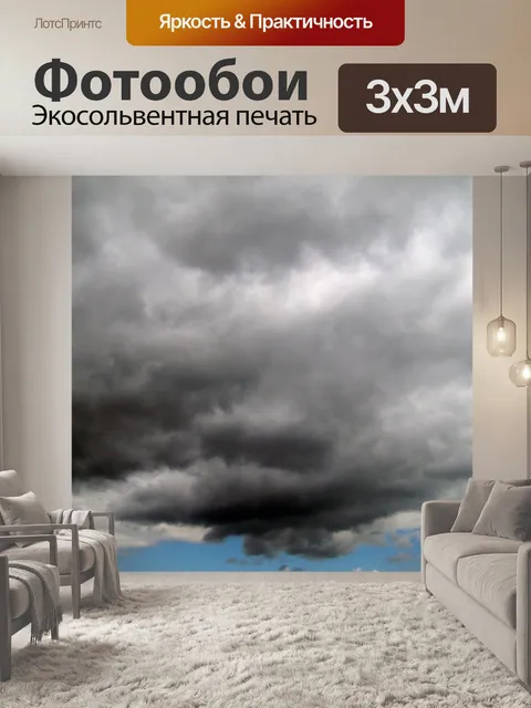 Фотообои Облачность