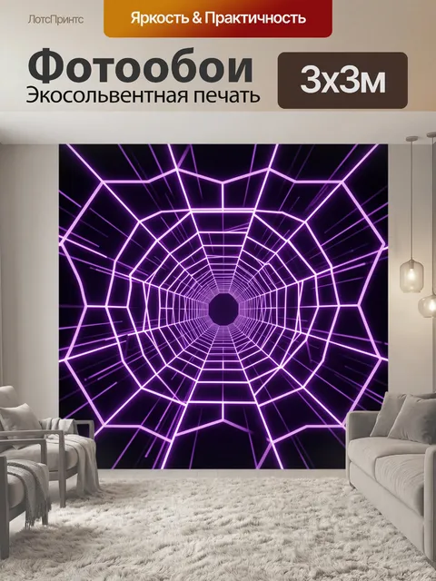 Фотообои Фиолетовый неоновый тоннель