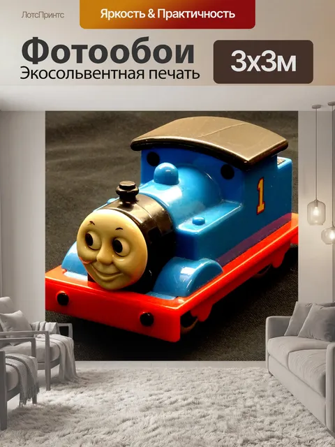 Фотообои Игрушечный поезд Локомотив