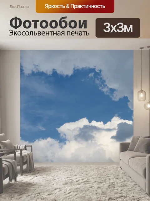 Фотообои Небо с белыми облаками