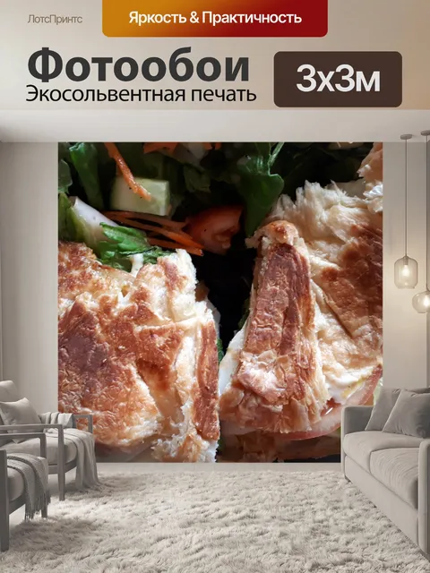 Фотообои Масло круассан