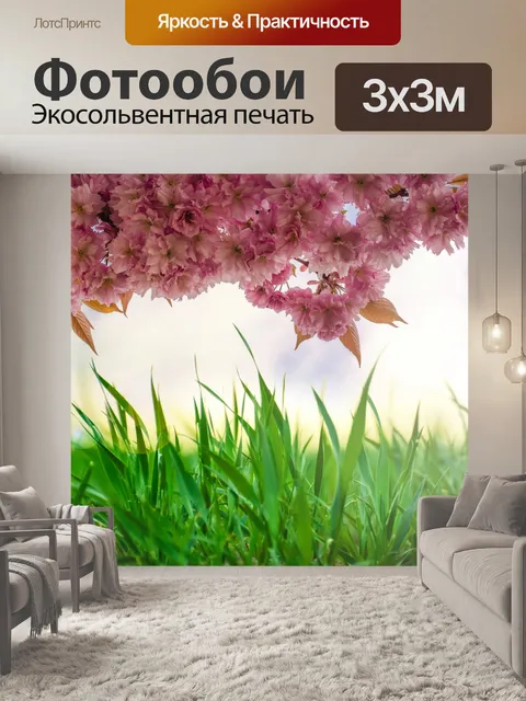 Фотообои Естественный фон