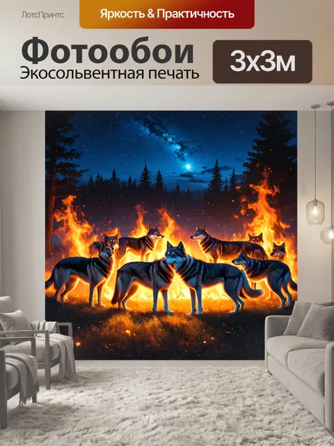 Фотообои охота: на фоне вечернего огня