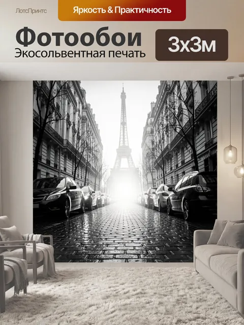 Фотообои Эйфелева башня в тумане