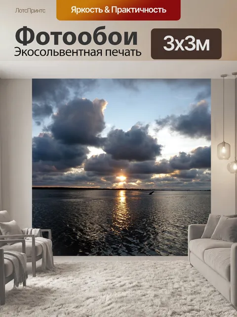 Фотообои Рассвет