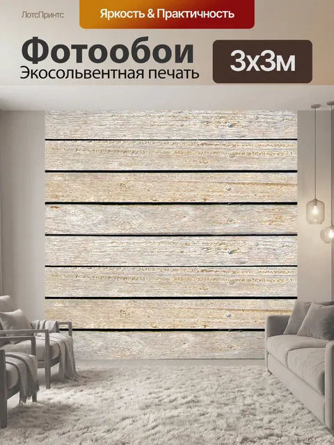 Фотообои настил с винтами