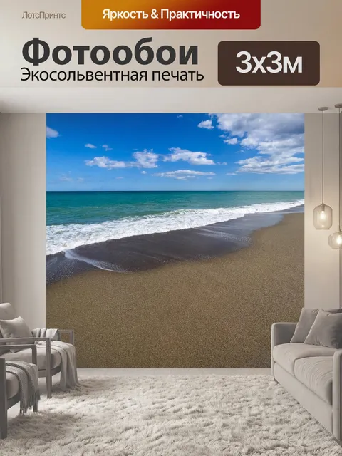 Фотообои Пляж, море и небо