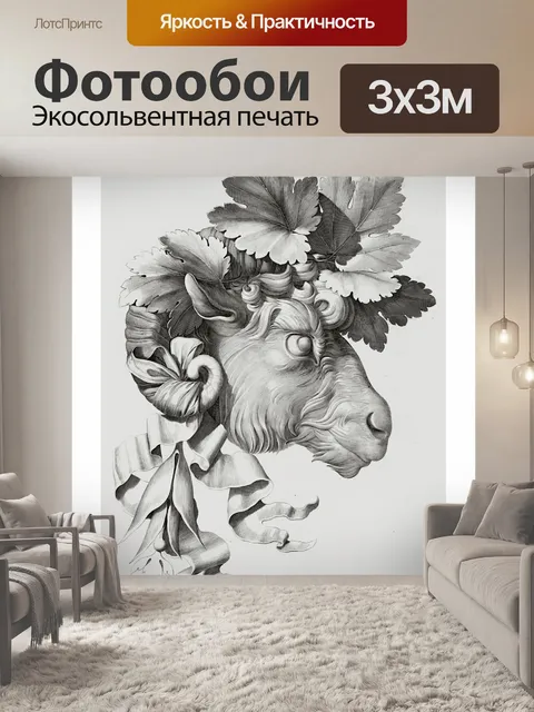 Фотообои Винтажная иллюстрация барана овцы