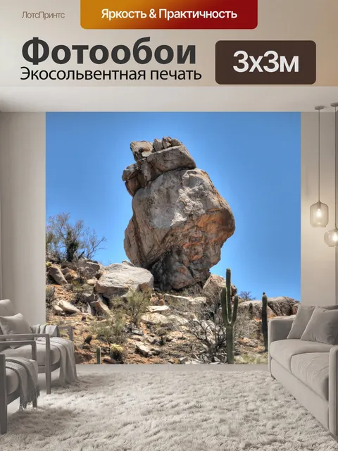 Фотообои Rock Boulder