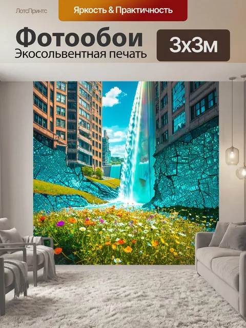 Фотообои природа в стиле панк