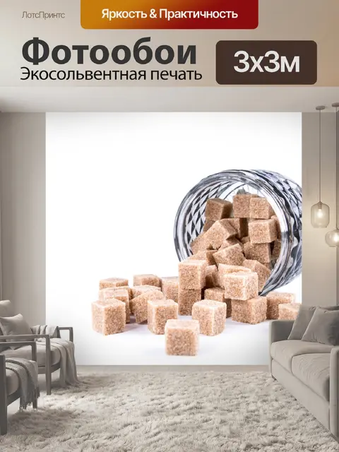 Фотообои Коричневый тростниковый сахар кубов