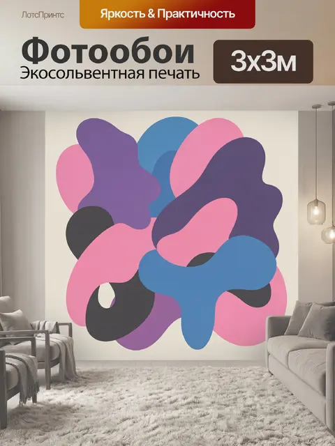 300 × 300 см · Экосольвентная печать
