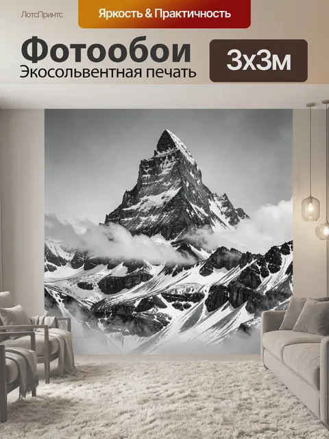 Фотообои Заснеженные горные вершины в тумане
