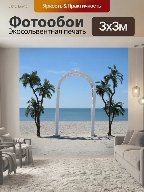 Фотообои Свадьба