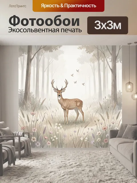 Фотообои Олень в цветущем лесу