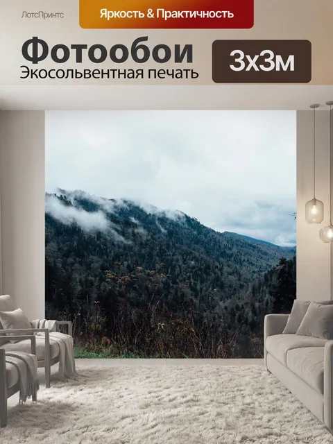 Фотообои Горный пейзаж