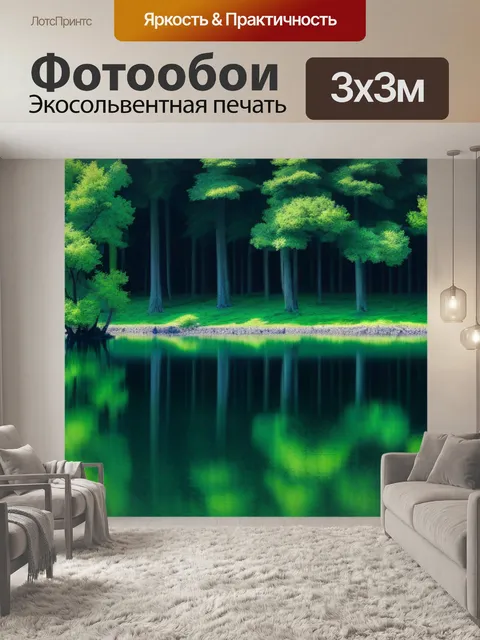 Фотообои деревья, отражающиеся в спокойной воде