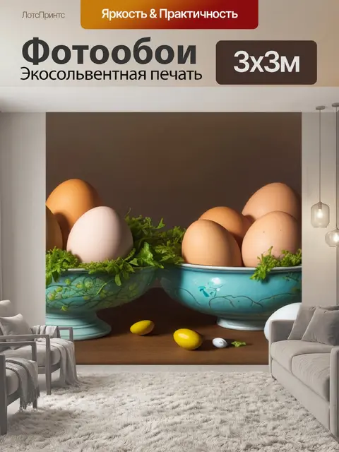 Фотообои натюрморт с яйцами фото