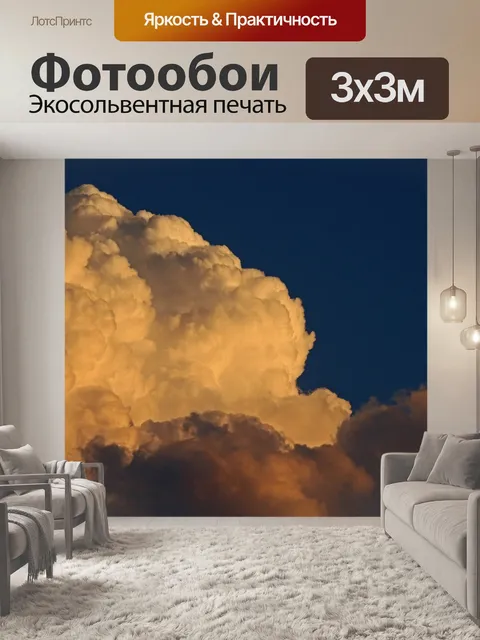 Фотообои Золотой свет на вздымающихся облаках