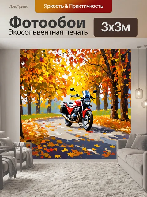 Фотообои мотоцикл, окружённый цветущими осенними деревьями, опавшими листьями и золотистыми тонами