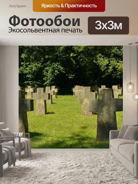 Фотообои Война