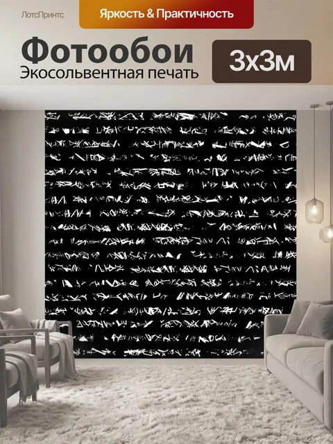 Фотообои древняя архаическая письменность