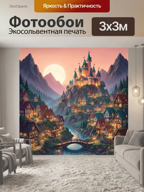 Фотообои Сказочный замок в горах
