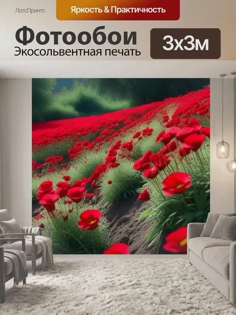 Фотообои пейзаж с красными цветами