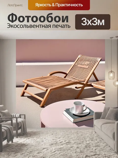 Фотообои уютная терраса в стиле скандинавского минимализма с простыми деревянными шезлонгами нежно-розового…