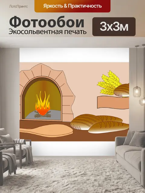 Фотообои Пекарь