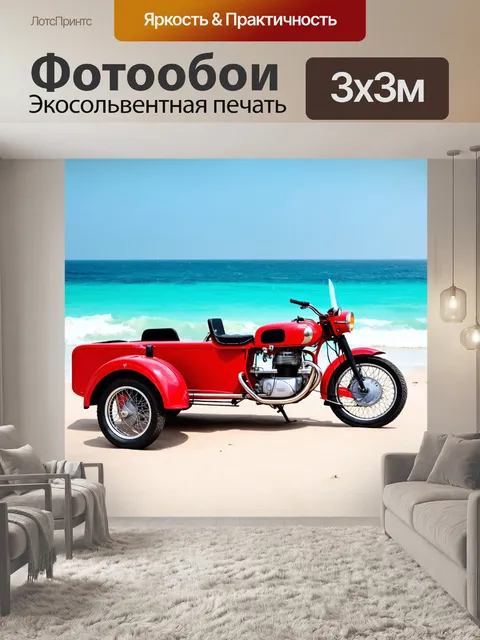 Фотообои машина в стиле ретро, мотоцикл с боковым прицепом на фоне красивого пляжа