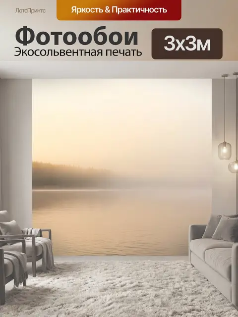 Фотообои спокойное бежевое озеро на рассвете, когда туман окутывает поверхность, а нежный свет заливает берег