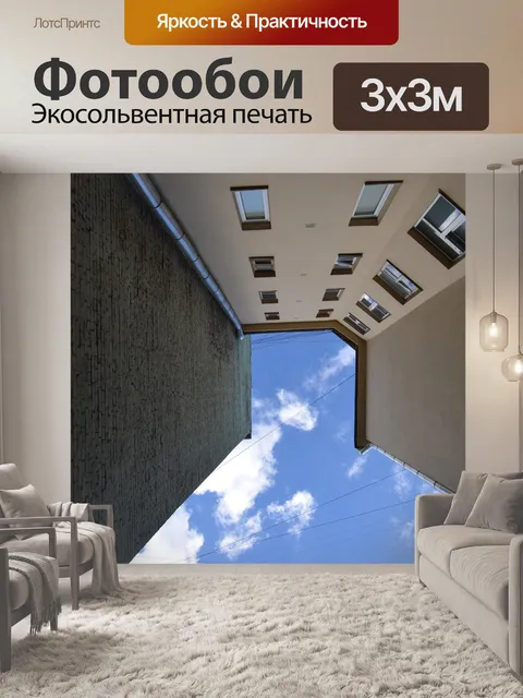 Фотообои Москва