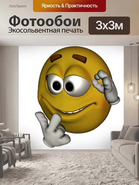 Фотообои ботаник смайлик