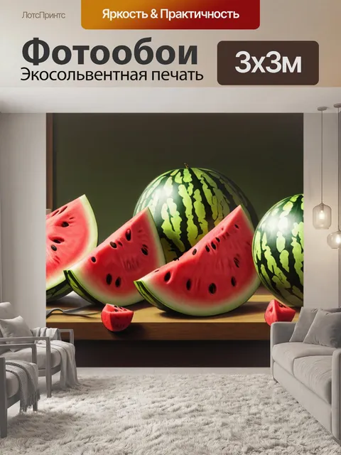 Фотообои натюрморт с арбузами джованни станки