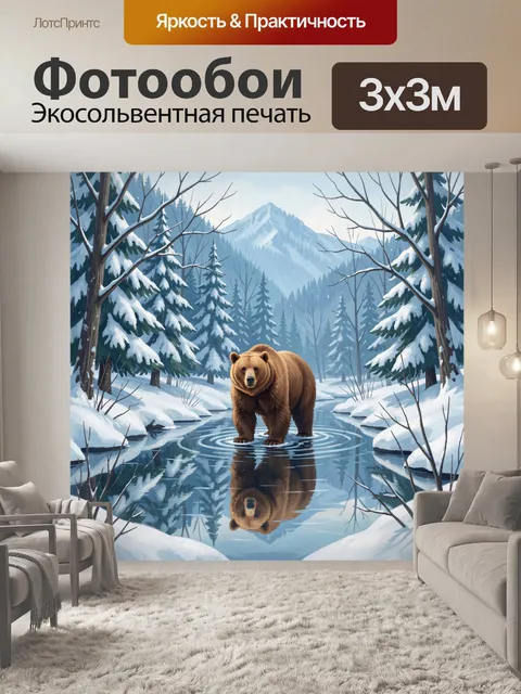 Фотообои Бурый медведь в зимнем лесу