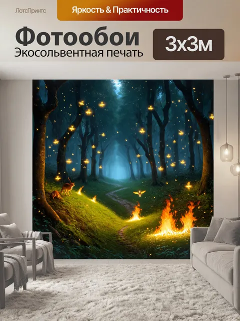 Фотообои природа в стиле тёмное фэнтези