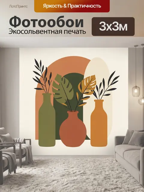 300 × 300 см · Экосольвентная печать