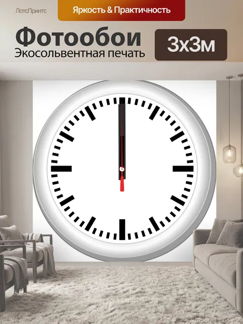 Фотообои Аналоговые часы
