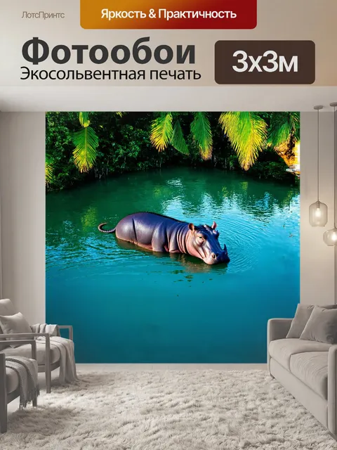Фотообои бегемот, плавно перемещающийся в спокойной воде тропического озера, окруженного густыми зелеными кокосовыми…