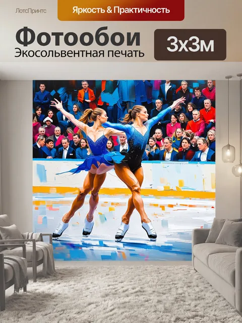 Фотообои спортсмены в момент соревнования по фигурному катанию