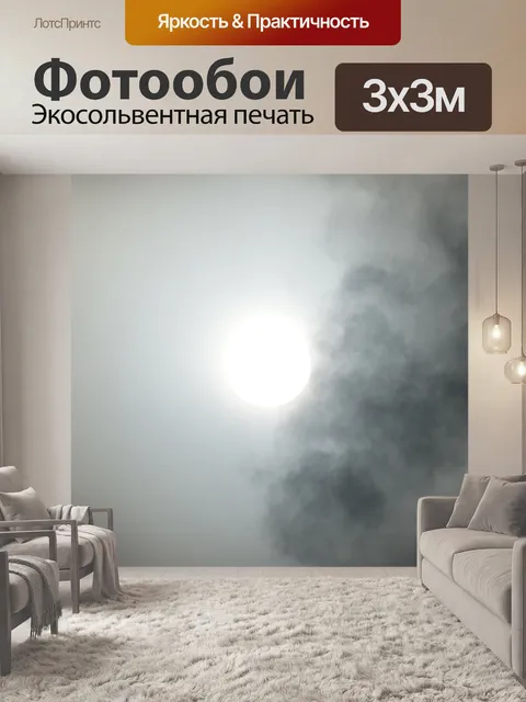 Фотообои Солнце