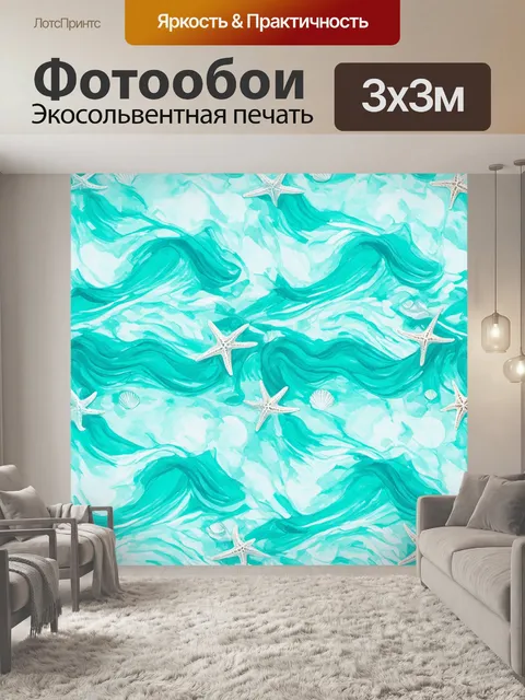 Фотообои паттерн с мягкими плавными линиями, напоминающими волны океана, преобладающие в бирюзовых и белых оттенках